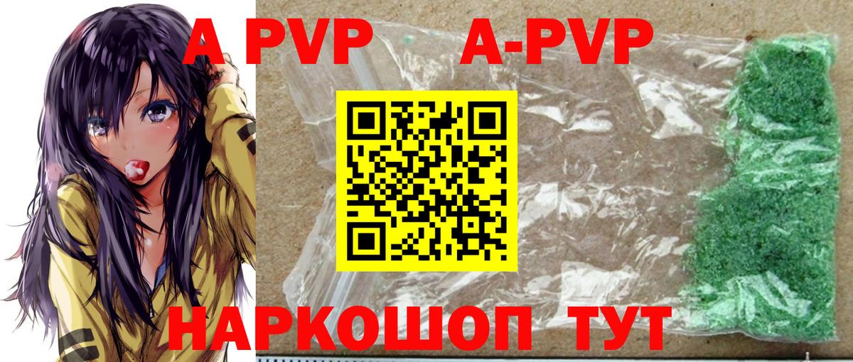 Alpha PVP мука  A-PVP СК  Вход с VPN  купить закладку  Кировск 