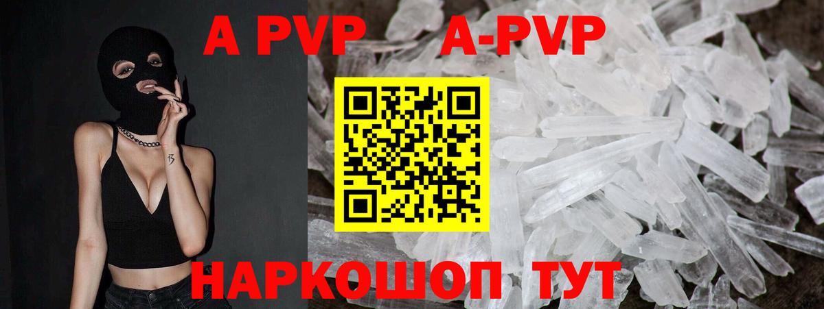 A-PVP крисы CK Кировск