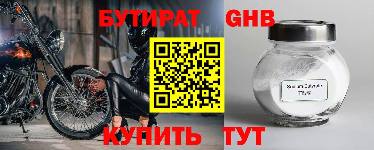 Кировск  БУТИРАТ оксибутират  Вход с VPN 