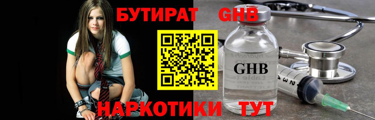 БУТИРАТ вода Кировск