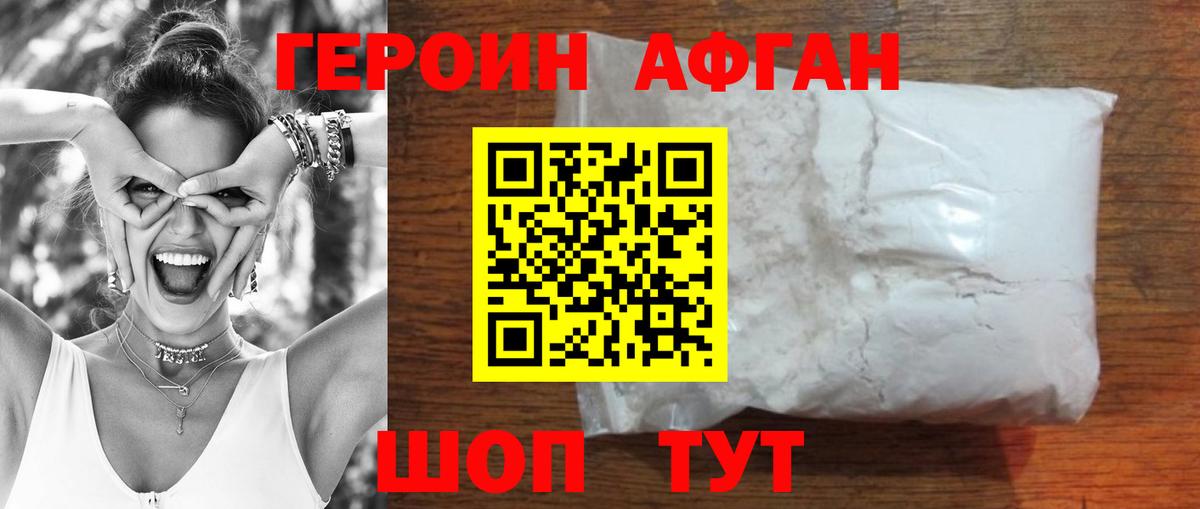 Кировск  ГЕРОИН  Вход с VPN  ГЕРОИН афганец 
