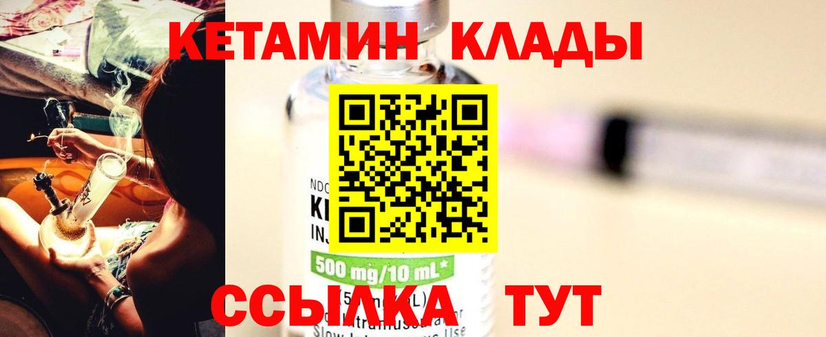 Кировск  КЕТАМИН VHQ  Вход с VPN 