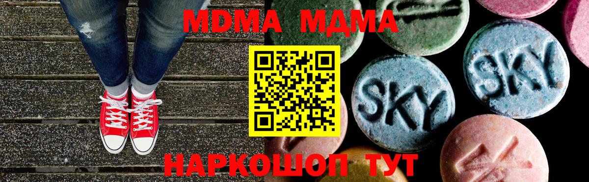 Кировск  MDMA  Вход с VPN  МДМА молли 