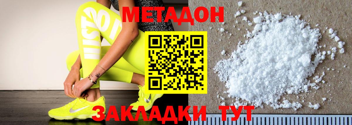 Метадон кристалл Кировск