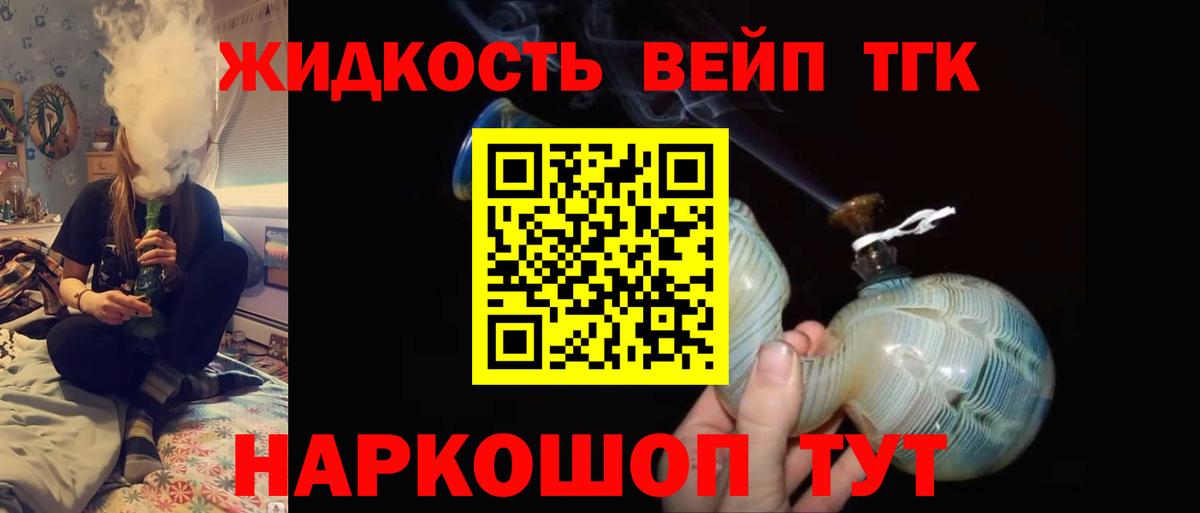 ТГК жижа Кировск
